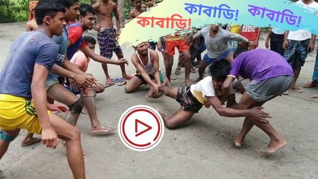 কাবাডি খেলা